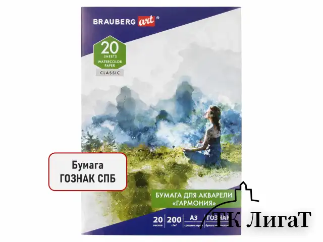 Бумага для акварели БОЛЬШАЯ А3, 20 л., "ГАРМОНИЯ", среднее зерно, 200 г/м2, бумага ГОЗНАК, BRAUBERG ART CLASSIC, 112323