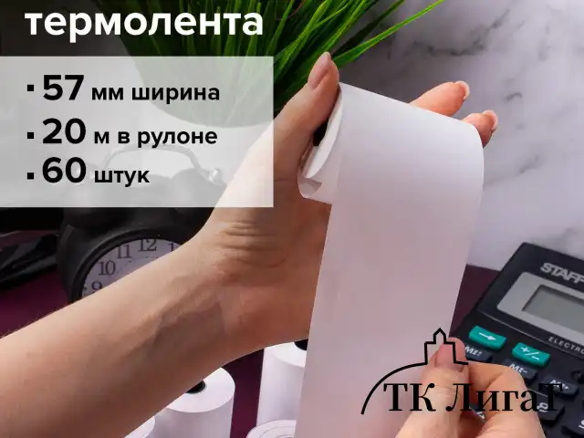 Чековая лента ТЕРМОБУМАГА 57 мм (диаметр 37 мм, длина 20 м, втулка 12 мм) КОМПЛЕКТ 60 шт., BRAUBERG, 112354, 52374