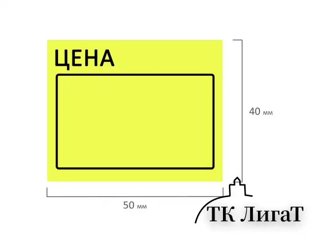 Ценник большой "Цена" 50х40 мм желтый, самоклеящийся, КОМПЛЕКТ 5 рулонов по 200 шт., BRAUBERG, 112358