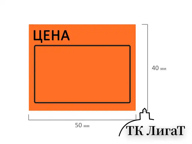 Ценник большой "Цена" 50х40 мм оранжевый самоклеящийся, КОМПЛЕКТ 5 рулонов по 200 шт., BRAUBERG, 112360