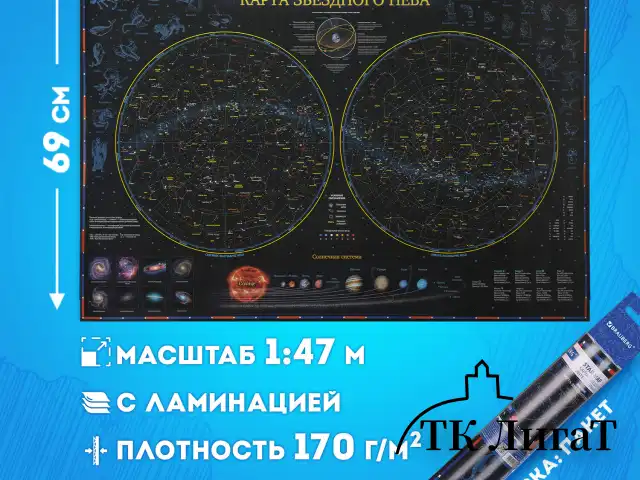 Карта "Звездное небо и планеты" 101х69 см, с ламинацией, интерактивная, европодвес, BRAUBERG, 112370