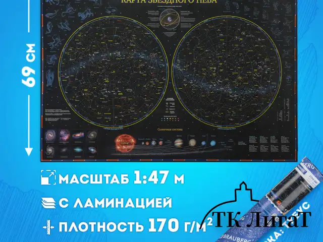 Карта "Звездное небо и планеты" 101х69 см, с ламинацией, интерактивная, в тубусе, BRAUBERG, 112371