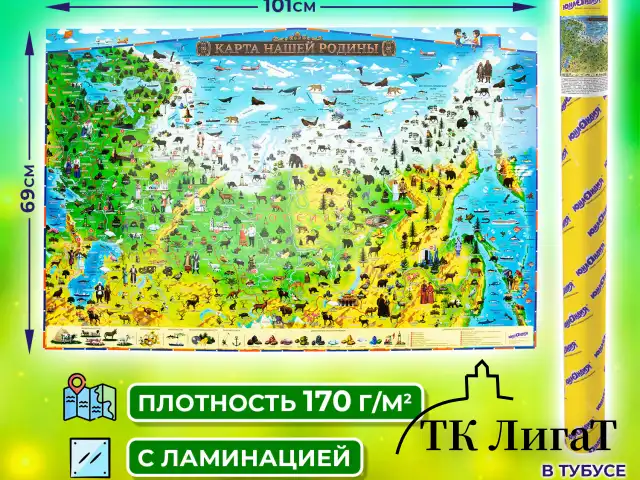Карта России "Наша родина" 101х69 см, с ламинацией, интерактивная, в тубусе, ЮНЛАНДИЯ, 112374
