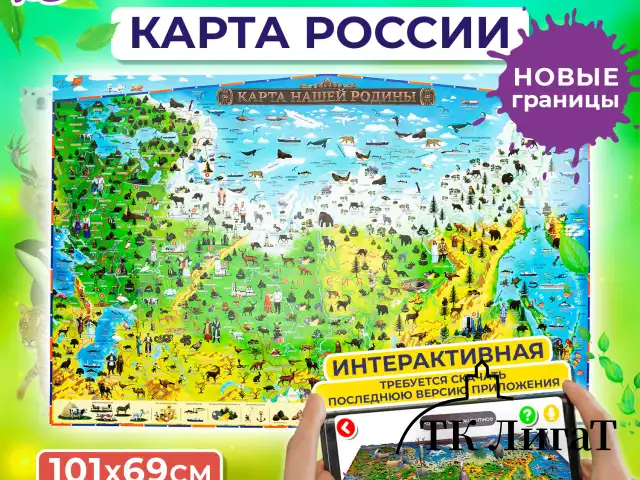 Карта России "Наша родина" 101х69 см, с ламинацией, интерактивная, в тубусе, ЮНЛАНДИЯ, 112374