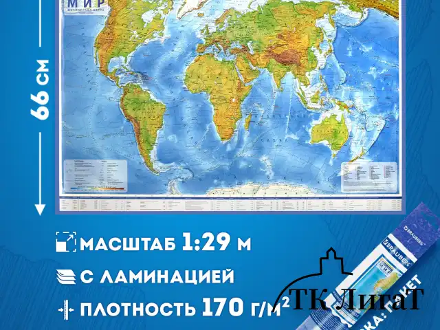 Карта мира физическая 101х66 см, 1:29М, с ламинацией, интерактивная, европодвес, BRAUBERG, 112377