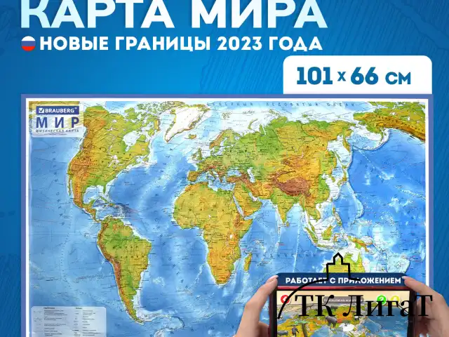 Карта мира физическая 101х66 см, 1:29М, с ламинацией, интерактивная, европодвес, BRAUBERG, 112377