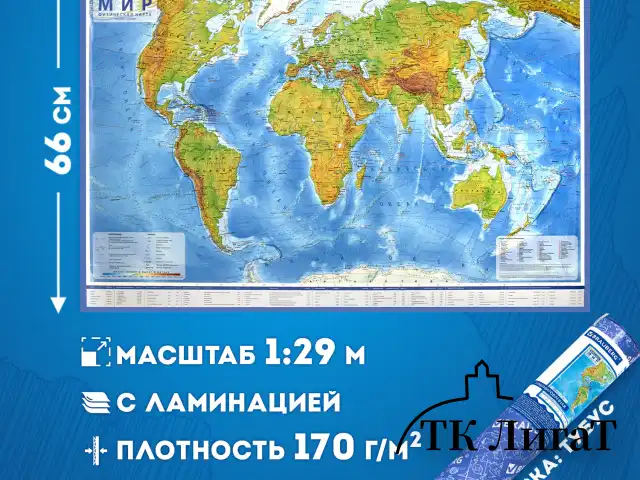 Карта мира физическая 101х66 см, 1:29М, с ламинацией, интерактивная, в тубусе, BRAUBERG, 112378