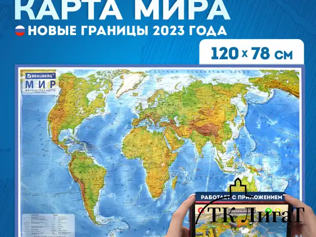 Карта мира физическая 120х78 см, 1:25М, с ламинацией, интерактивная, европодвес, BRAUBERG, 112379