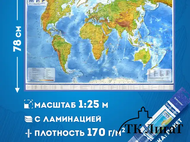 Карта мира физическая 120х78 см, 1:25М, с ламинацией, интерактивная, европодвес, BRAUBERG, 112379