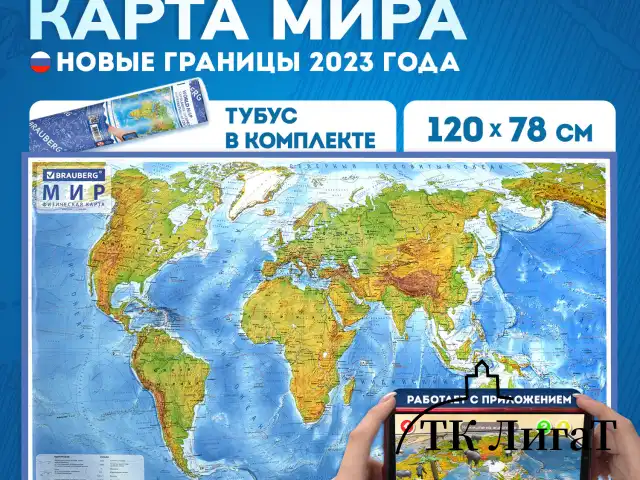 Карта мира физическая 120х78 см, 1:25М, с ламинацией, интерактивная, в тубусе, BRAUBERG, 112380