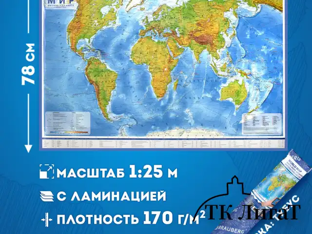 Карта мира физическая 120х78 см, 1:25М, с ламинацией, интерактивная, в тубусе, BRAUBERG, 112380