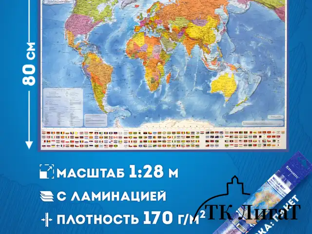Карта мира политическая 117х80 см, 1:28М, с ламинацией, интерактивная, европодвес, BRAUBERG, 112384