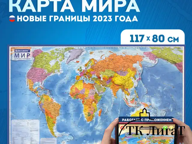 Карта мира политическая 117х80 см, 1:28М, с ламинацией, интерактивная, европодвес, BRAUBERG, 112384