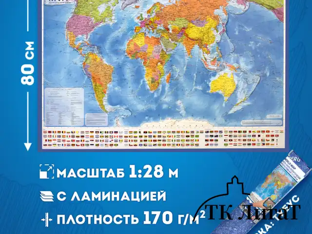 Карта мира политическая 117х80 см, 1:28М, с ламинацией, интерактивная, в тубусе, BRAUBERG, 112385