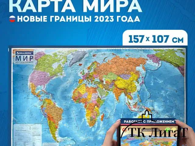 Карта мира политическая 157х107см, 1:21,5М, с ламинацией, интерактивная, европодвес, BRAUBERG, 112386