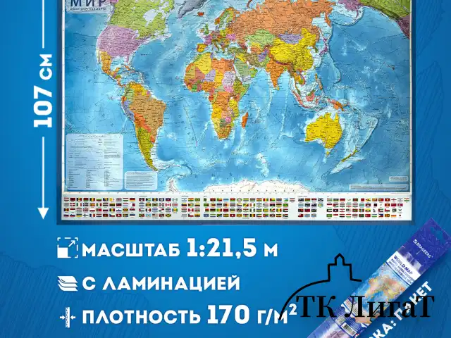 Карта мира политическая 157х107см, 1:21,5М, с ламинацией, интерактивная, европодвес, BRAUBERG, 112386
