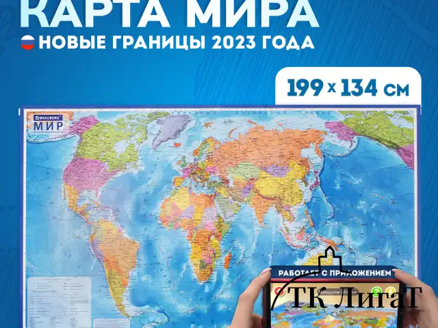 Карта мира политическая 199х134 см, 1:15,5М, с ламинацией, интерактивная, европодвес, BRAUBERG, 112387