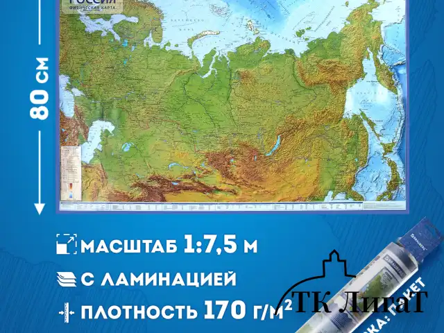Карта России физическая 116х80 см, 1:7,5М, с ламинацией, интерактивная, европодвес, BRAUBERG, 112393