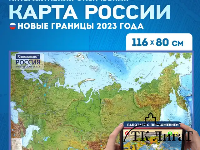Карта России физическая 116х80 см, 1:7,5М, с ламинацией, интерактивная, европодвес, BRAUBERG, 112393