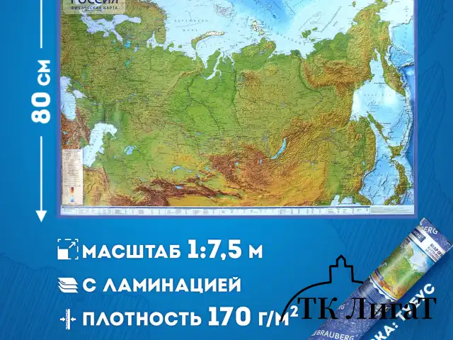 Карта России физическая 116х80 см, 1:7,5М, с ламинацией, интерактивная, в тубусе, BRAUBERG, 112394