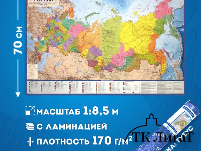 Карта России политико-административная 101х70 см, 1:8,5М, интерактивная, в тубусе, BRAUBERG, 112396