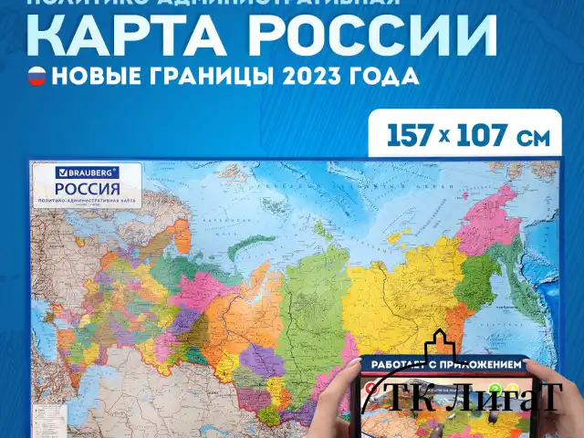 Карта России политико-административная 157х107см, 1:5,5М, интерактивная, европодвес, BRAUBERG, 112397