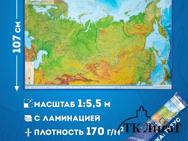 Карта России физическая 157х107 см, 1:5,5М, с ламинацией, интерактивная, в тубусе, BRAUBERG, 112399