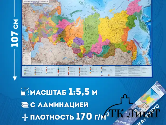 Карта России политико-административная 157х107см, 1:5,5М, в тубусе, интерактивная, BRAUBERG, 112400