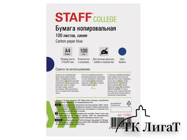Бумага копировальная (копирка), синяя, А4, 100 листов, STAFF, 112401