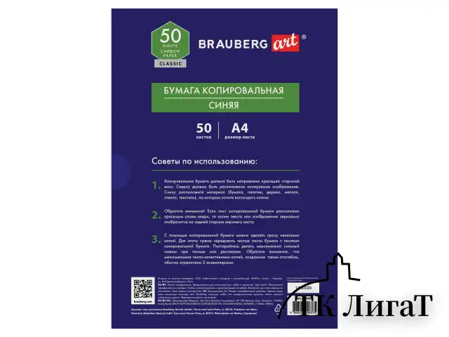Бумага копировальная (копирка) синяя А4, 50 листов, BRAUBERG ART "CLASSIC", 112402