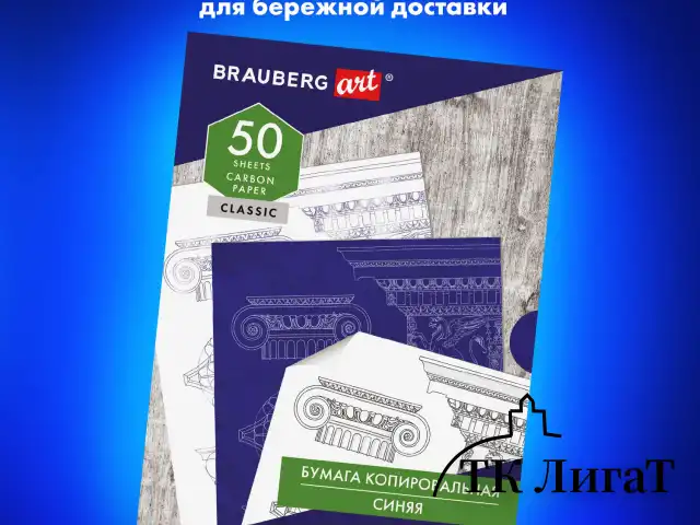 Бумага копировальная (копирка) синяя А4, 50 листов, BRAUBERG ART "CLASSIC", 112402