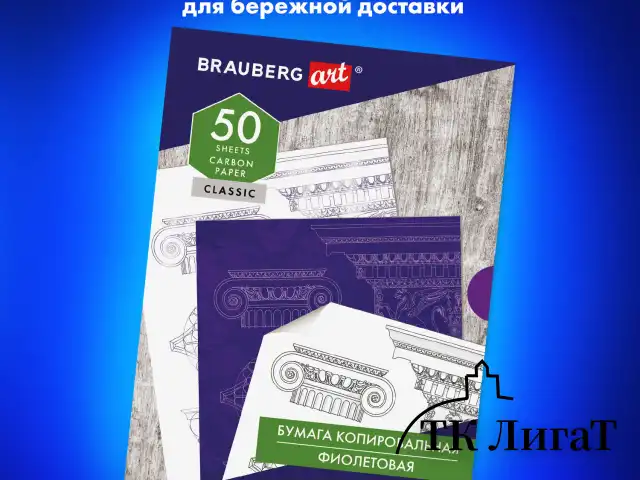 Бумага копировальная (копирка), фиолетовая, А4, 50 листов, BRAUBERG ART "CLASSIC", 112403