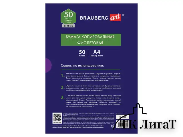 Бумага копировальная (копирка), фиолетовая, А4, 50 листов, BRAUBERG ART "CLASSIC", 112403