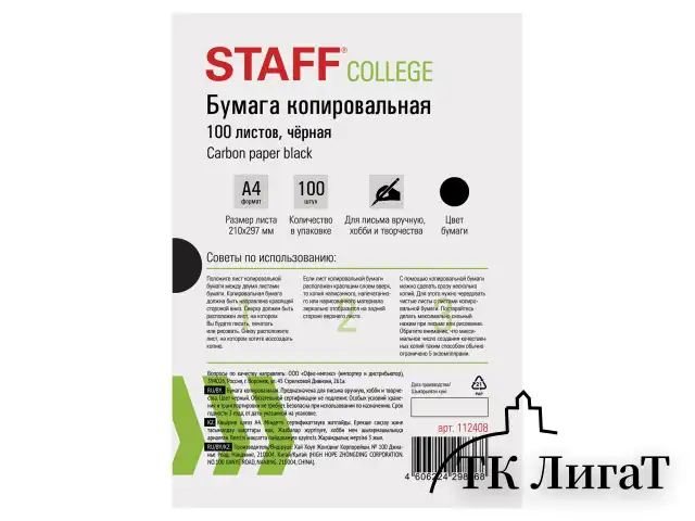 Бумага копировальная (копирка), черная, А4, 100 листов, STAFF, 112408