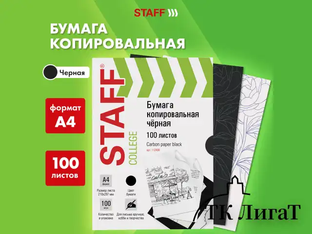 Бумага копировальная (копирка), черная, А4, 100 листов, STAFF, 112408