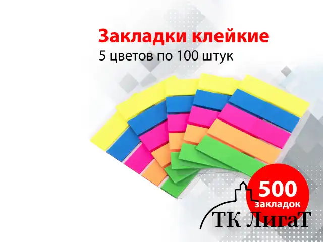 Закладки клейкие неоновые BRAUBERG, 45х12 мм, 500 штук (5 цветов х 20 листов, КОМПЛЕКТ 5 штук), 112442