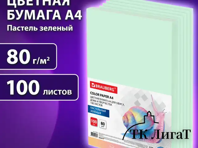 Бумага цветная BRAUBERG, А4, 80 г/м2, 100 л., пастель, зеленая, для офисной техники, 112444