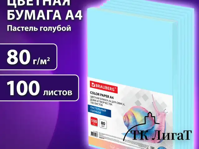 Бумага цветная BRAUBERG, А4, 80 г/м2, 100 л., пастель, голубая, для офисной техники, 112445