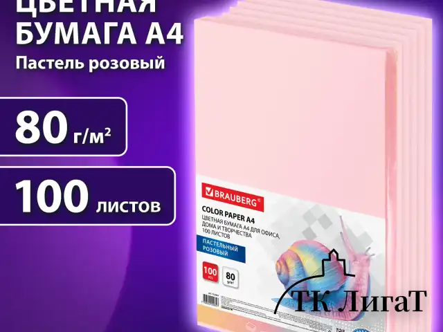 Бумага цветная BRAUBERG, А4, 80 г/м2, 100 л., пастель, розовая, для офисной техники, 112447