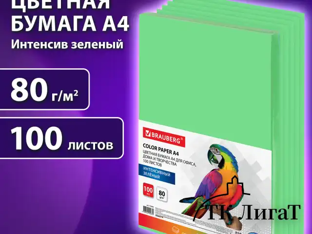 Бумага цветная BRAUBERG, А4, 80 г/м2, 100 л., интенсив, зеленая, для офисной техники, 112451