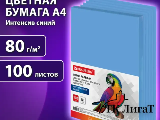 Бумага цветная BRAUBERG, А4, 80 г/м2, 100 л., интенсив, синяя, для офисной техники, 112453
