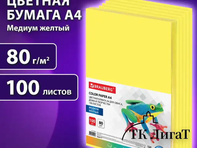 Бумага цветная BRAUBERG, А4, 80 г/м2, 100 л., медиум, желтая, для офисной техники, 112454