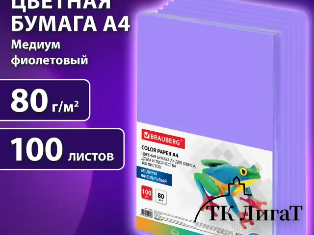 Бумага цветная BRAUBERG, А4, 80 г/м2, 100 л., медиум, фиолетовая, для офисной техники, 112456