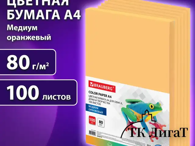 Бумага цветная BRAUBERG, А4, 80 г/м2, 100 л., медиум, оранжевая, для офисной техники, 112457