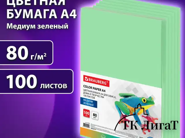 Бумага цветная BRAUBERG, А4, 80 г/м2, 100 л., медиум, зеленая, для офисной техники, 112458
