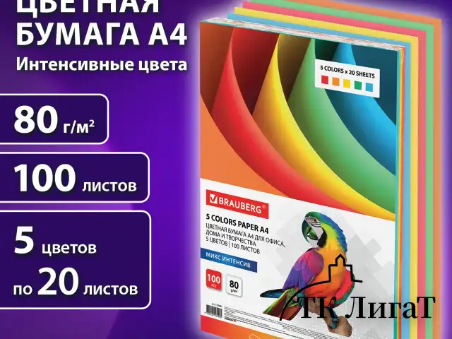 Бумага цветная BRAUBERG, А4, 80 г/м2, 100 л. (5 цветов х 20 листов), интенсив, для офисной техники, 112461