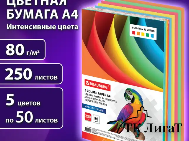 Бумага цветная BRAUBERG, А4, 80 г/м2, 250 л. (5 цветов х 50 листов), интенсив, для офисной техники, 112464