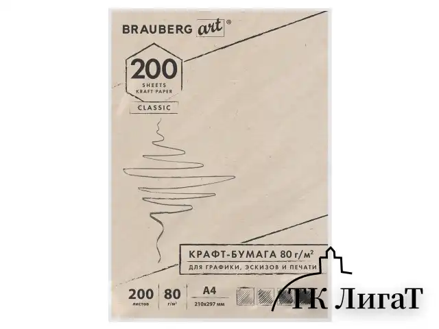 Крафт-бумага для графики, эскизов, печати, А4(210х297мм), 80г/м2, 200л, BRAUBERG ART CLASSIC,112485