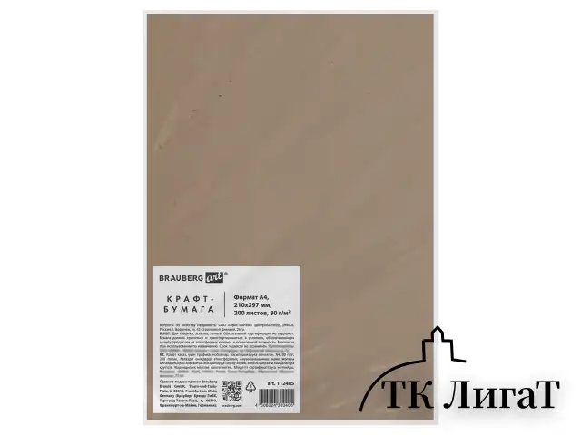 Крафт-бумага для графики, эскизов, печати, А4(210х297мм), 80г/м2, 200л, BRAUBERG ART CLASSIC,112485
