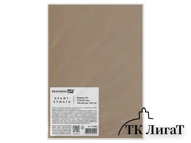 Крафт-бумага для графики, эскизов А4(210х297мм), 120г/м2, 100л, BRAUBERG ART CLASSIC,112486